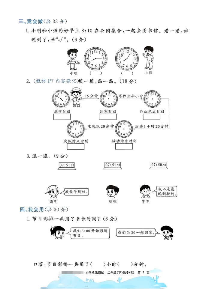 速存:数学老师发的二下数学试卷(最新人教版-共20套)含1-6单元卷+月考+期中+期末+总复习卷-有答案可打印 第4张