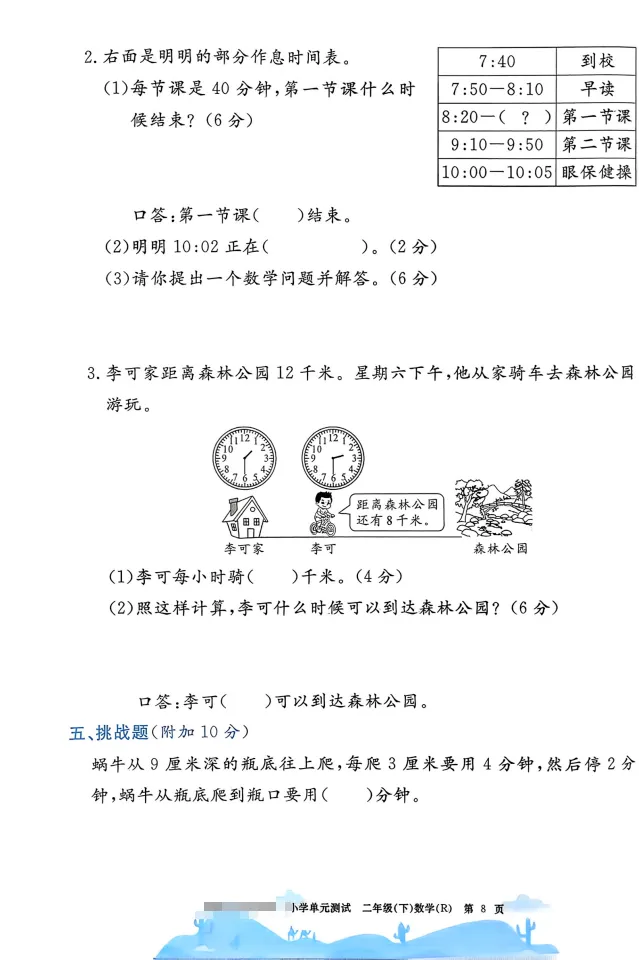 速存:数学老师发的二下数学试卷(最新人教版-共20套)含1-6单元卷+月考+期中+期末+总复习卷-有答案可打印 第5张