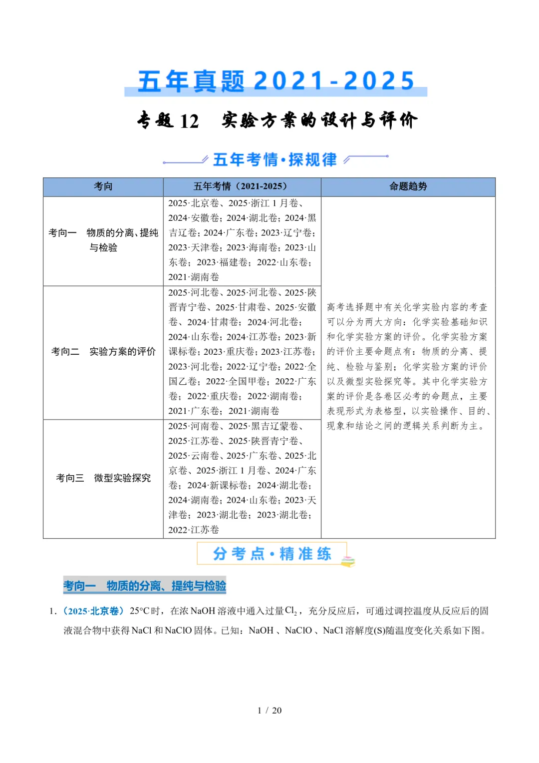 五年高考化学真题分类汇编-实验方案的设计与评价 第1张 五年高考化学真题分类汇编-实验方案的设计与评价 第1张