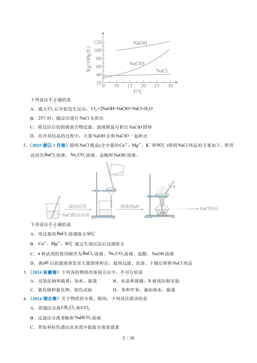 五年高考化学真题分类汇编-实验方案的设计与评价 第2张 五年高考化学真题分类汇编-实验方案的设计与评价 第2张