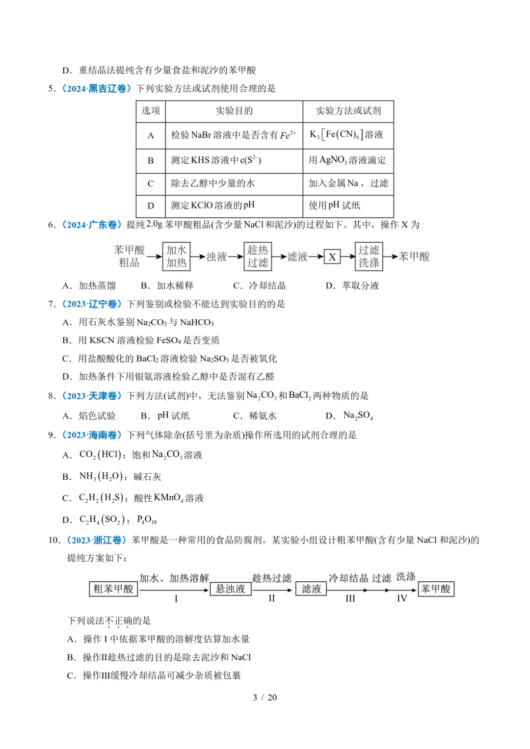 五年高考化学真题分类汇编-实验方案的设计与评价 第3张 五年高考化学真题分类汇编-实验方案的设计与评价 第3张
