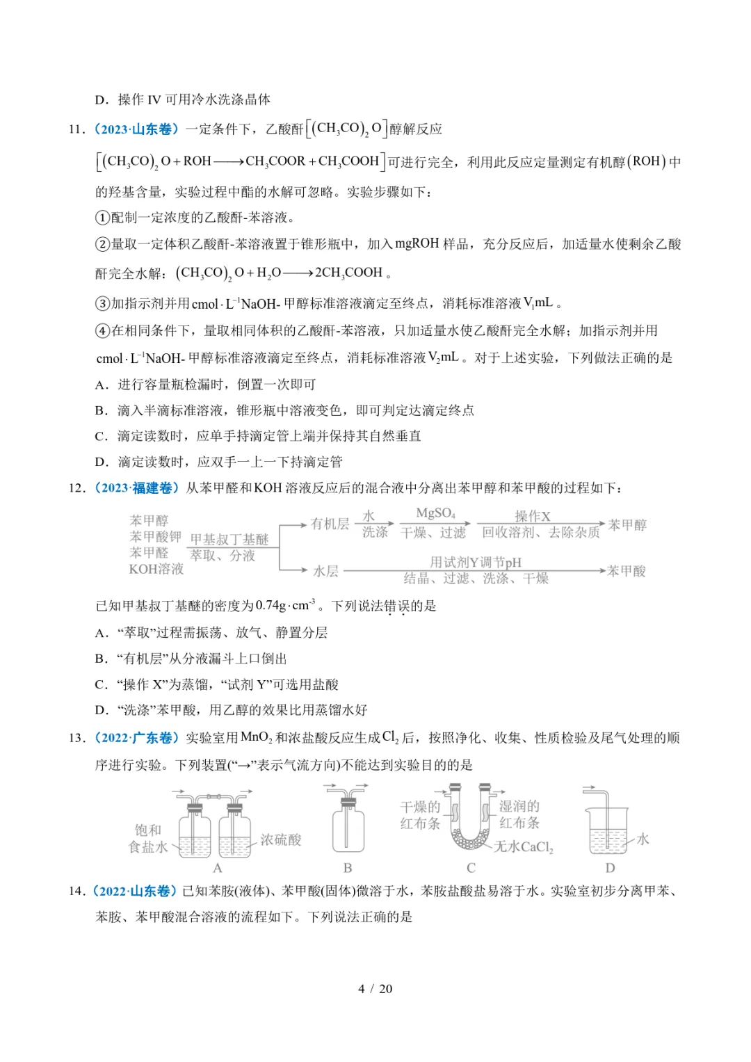 五年高考化学真题分类汇编-实验方案的设计与评价 第4张 五年高考化学真题分类汇编-实验方案的设计与评价 第4张