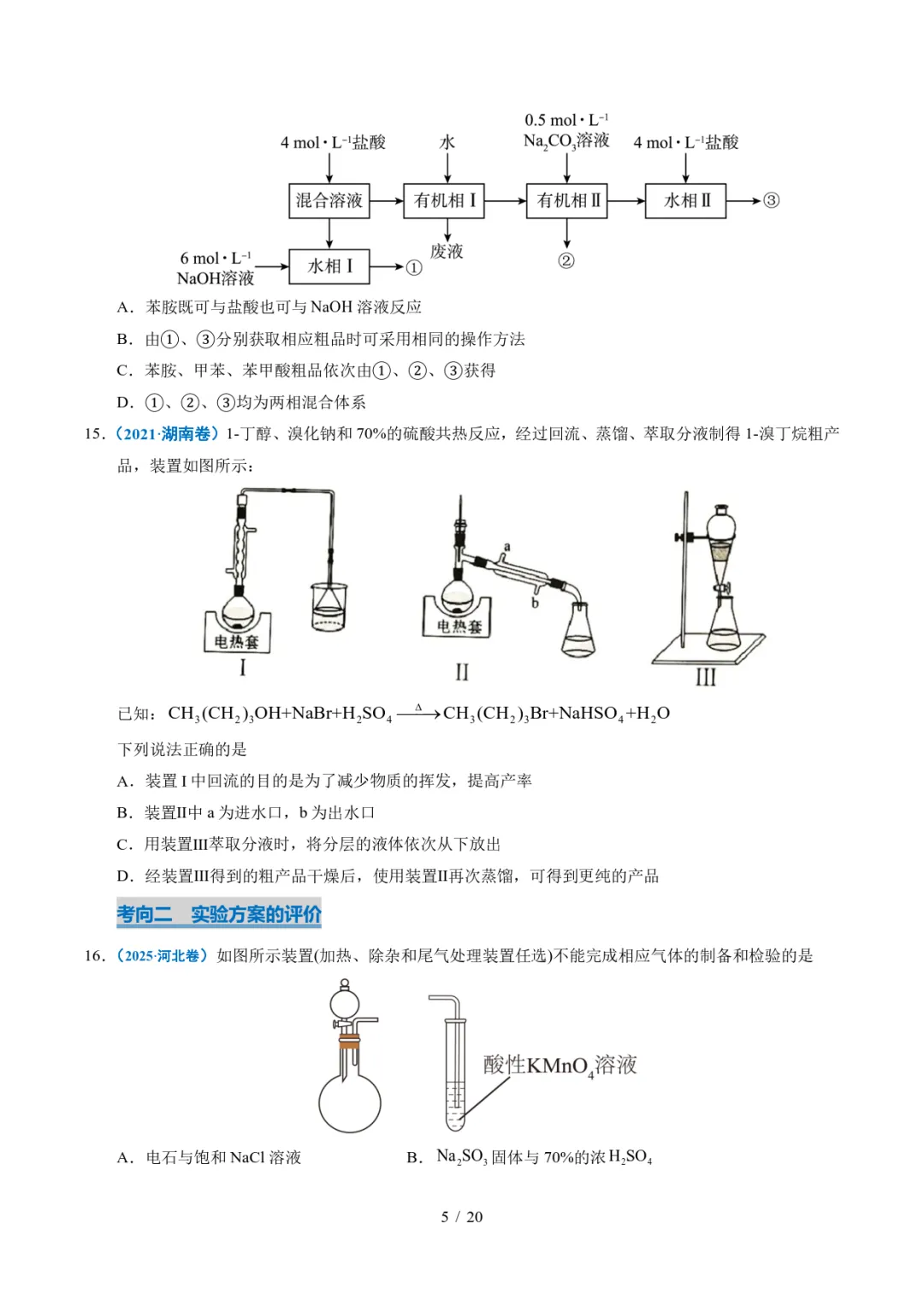 五年高考化学真题分类汇编-实验方案的设计与评价 第5张 五年高考化学真题分类汇编-实验方案的设计与评价 第5张