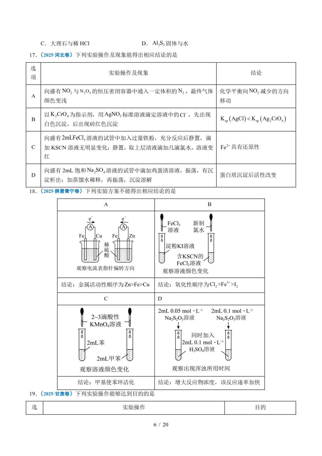五年高考化学真题分类汇编-实验方案的设计与评价 第6张 五年高考化学真题分类汇编-实验方案的设计与评价 第6张