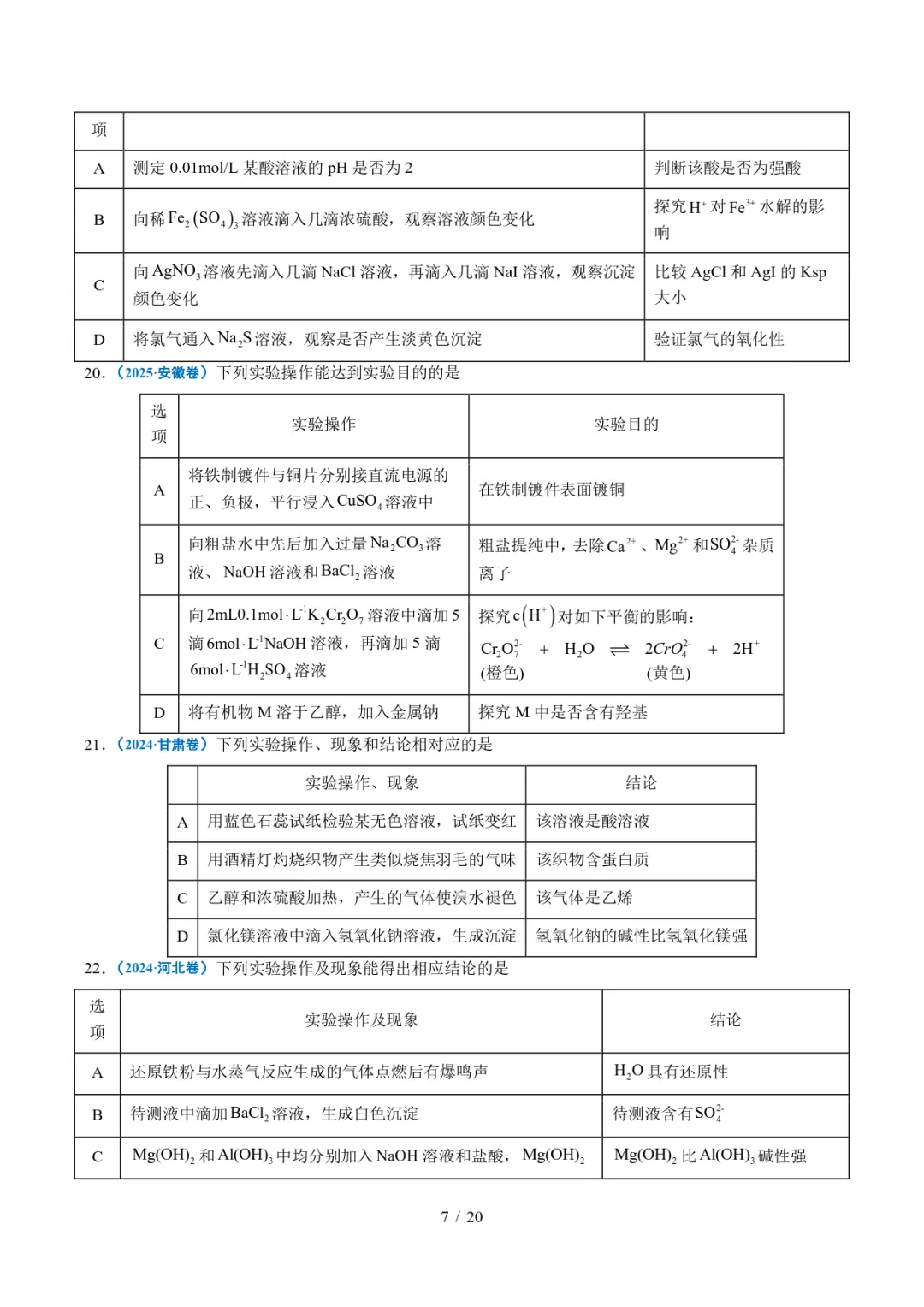 五年高考化学真题分类汇编-实验方案的设计与评价 第7张 五年高考化学真题分类汇编-实验方案的设计与评价 第7张