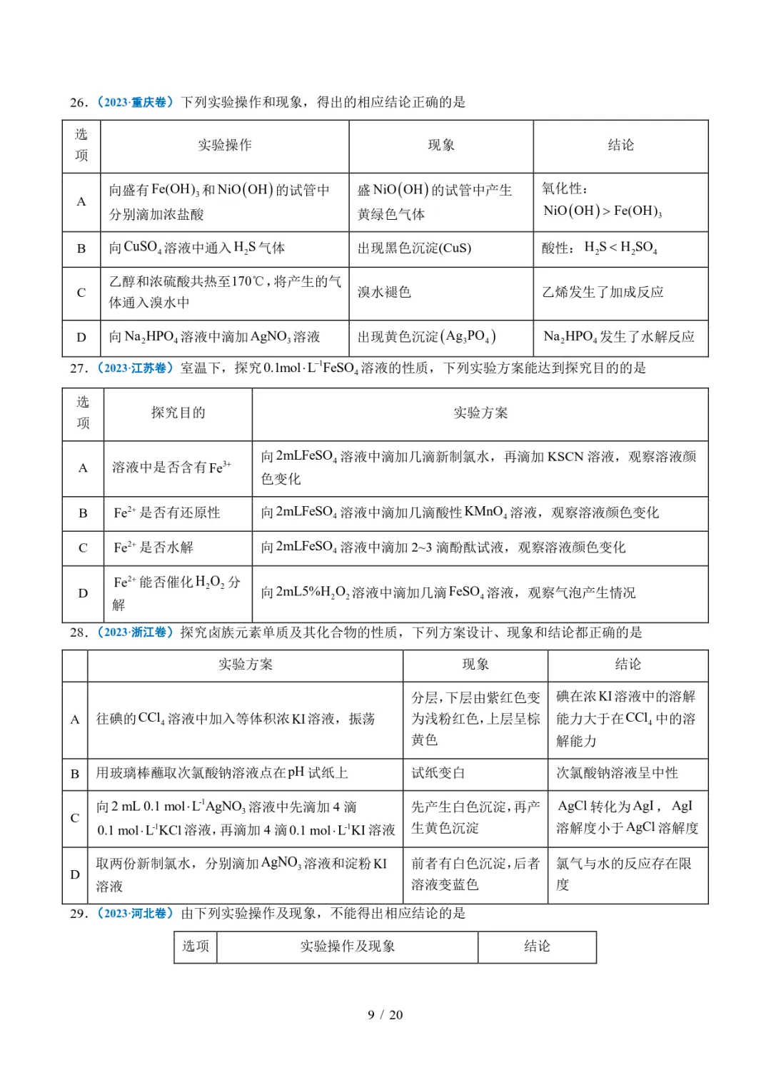 五年高考化学真题分类汇编-实验方案的设计与评价 第9张 五年高考化学真题分类汇编-实验方案的设计与评价 第9张