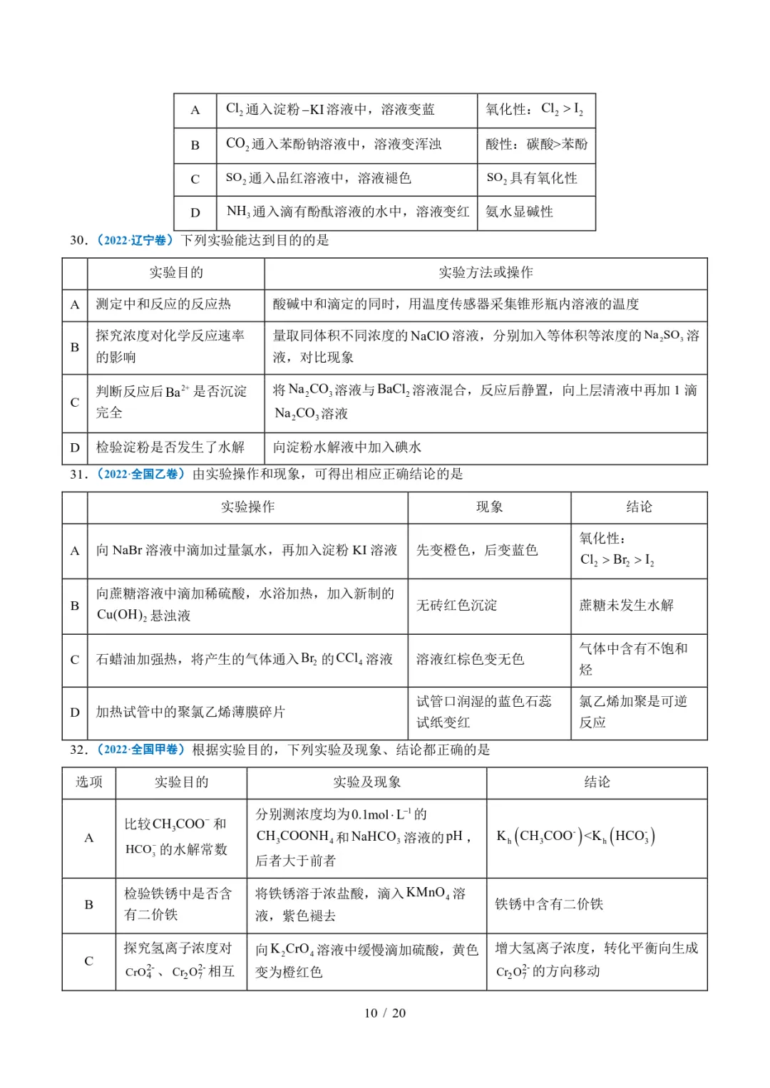 五年高考化学真题分类汇编-实验方案的设计与评价 第10张 五年高考化学真题分类汇编-实验方案的设计与评价 第10张