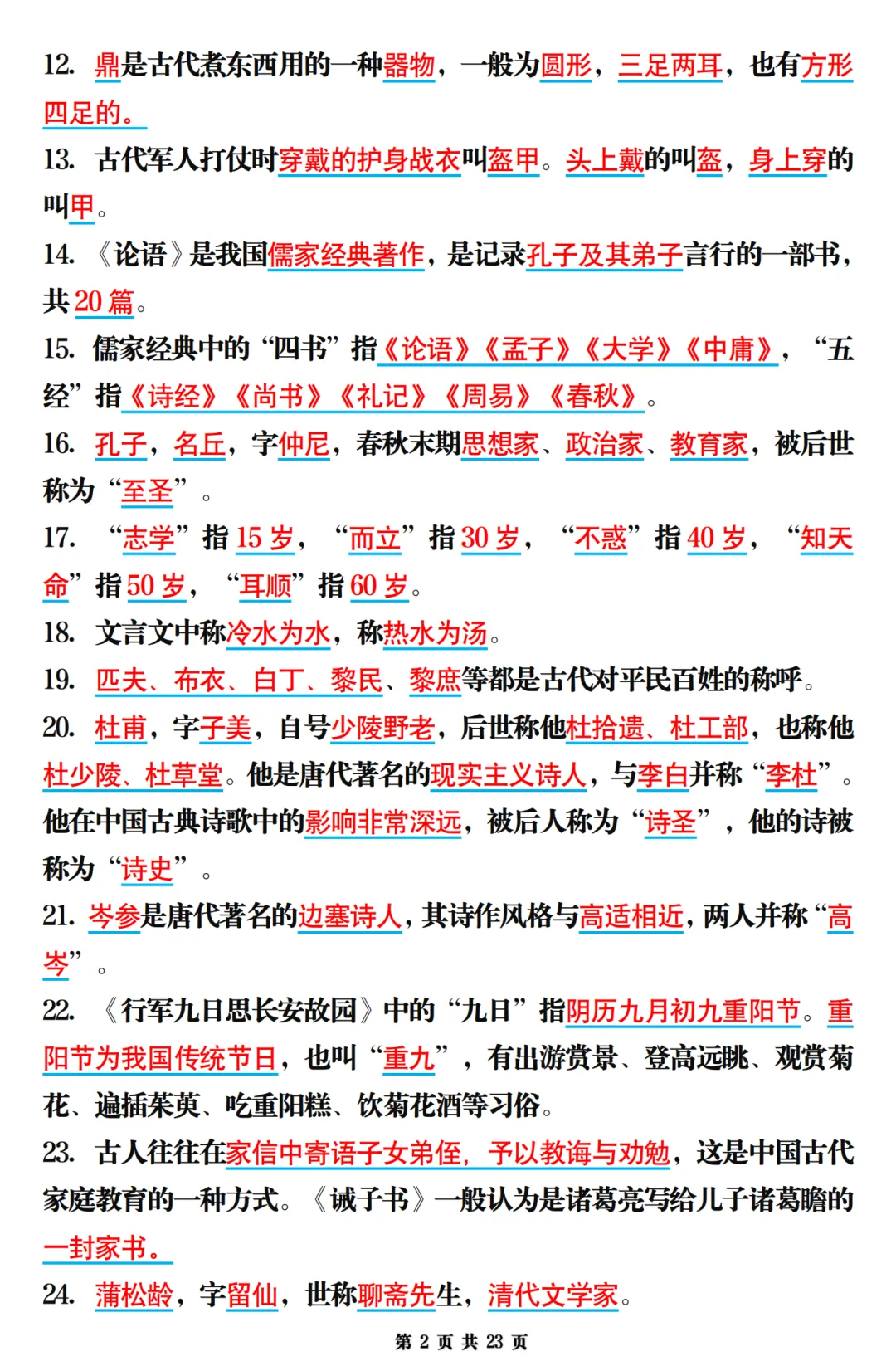 26年中考九年级语文一轮复习文化文学常识梳理(全六册) 第2张