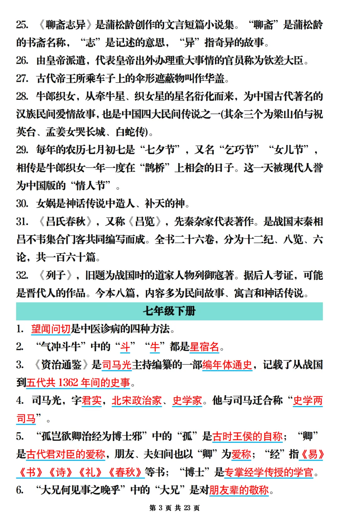 26年中考九年级语文一轮复习文化文学常识梳理(全六册) 第3张
