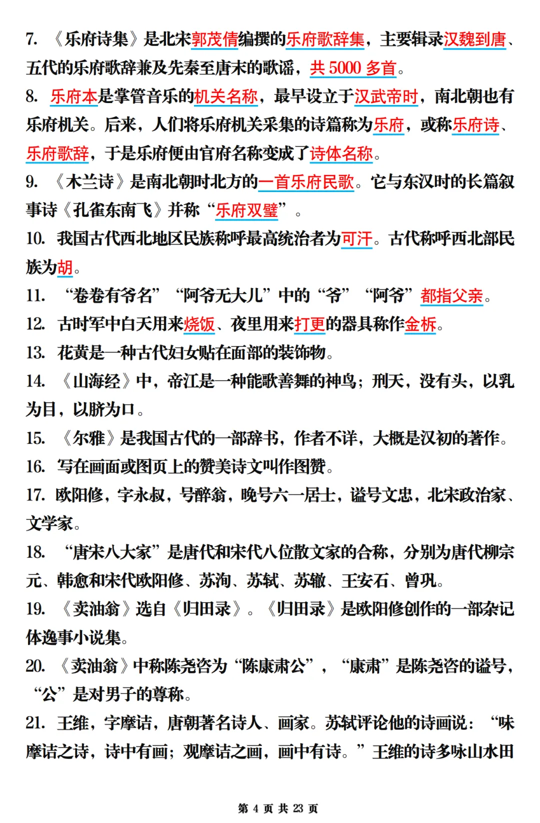 26年中考九年级语文一轮复习文化文学常识梳理(全六册) 第4张