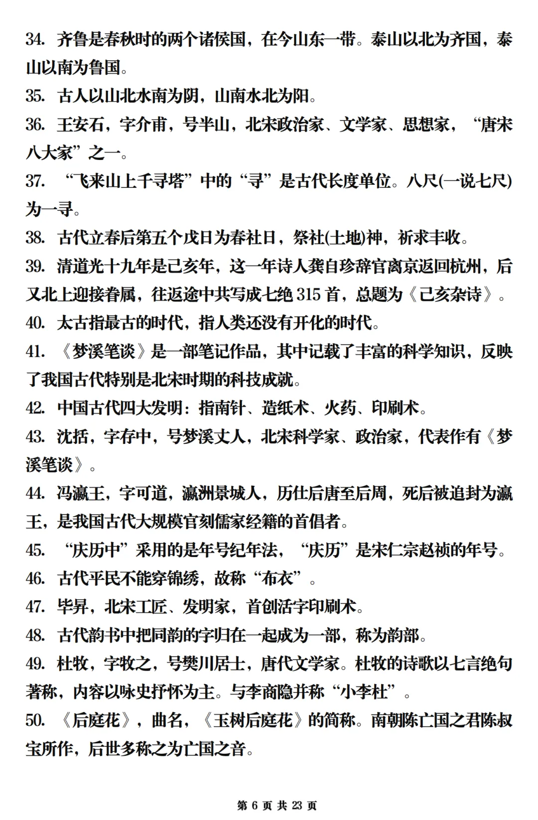 26年中考九年级语文一轮复习文化文学常识梳理(全六册) 第6张