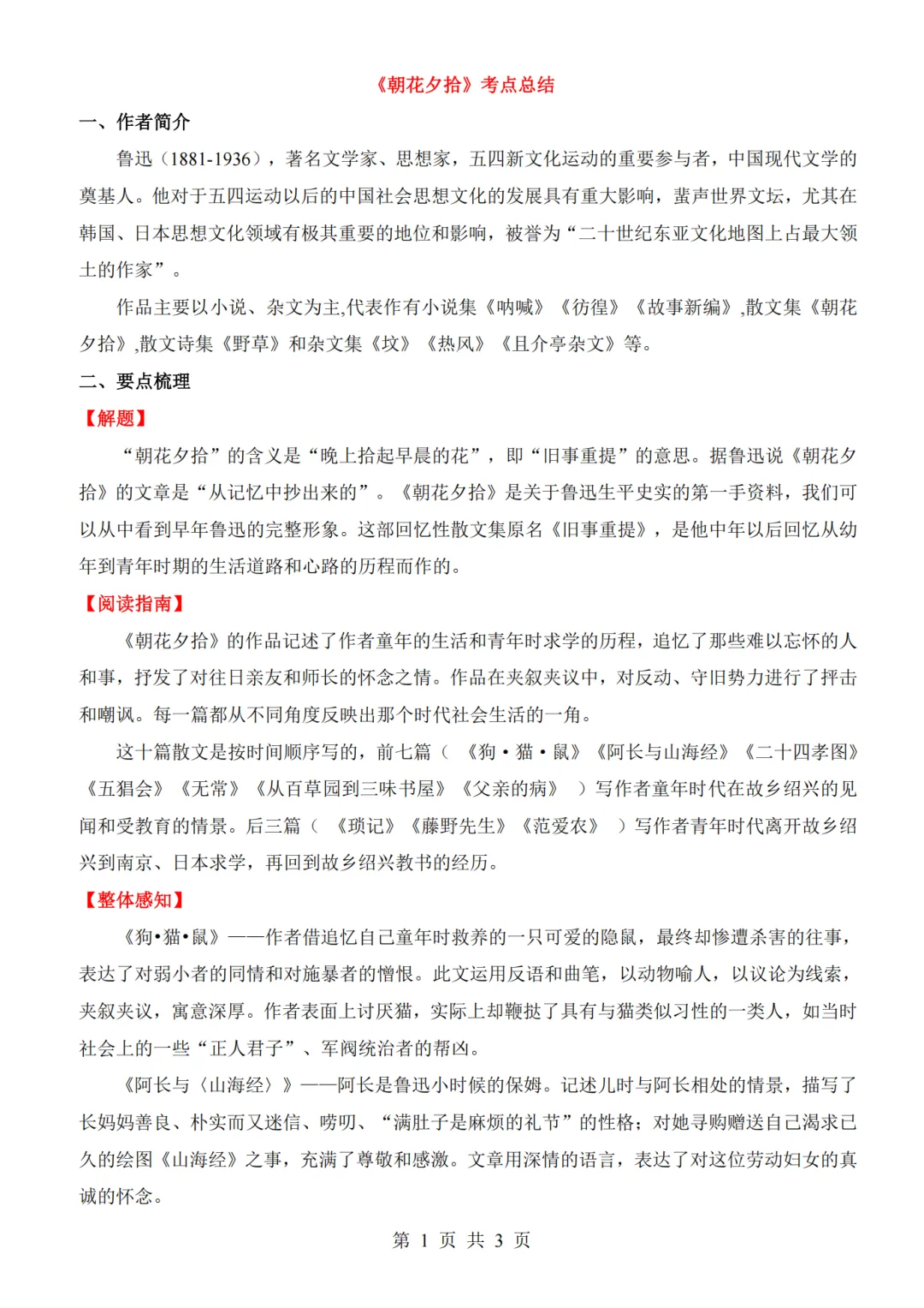 26年九年级中考语文12本名著考点总结归纳 第1张