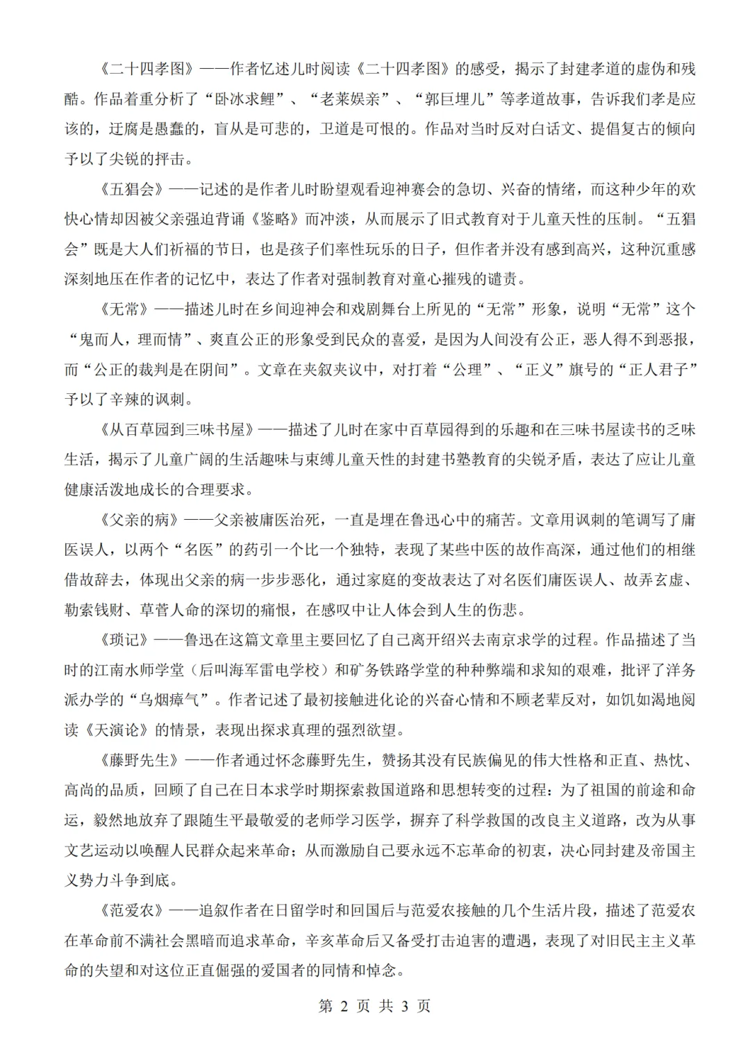 26年九年级中考语文12本名著考点总结归纳 第2张