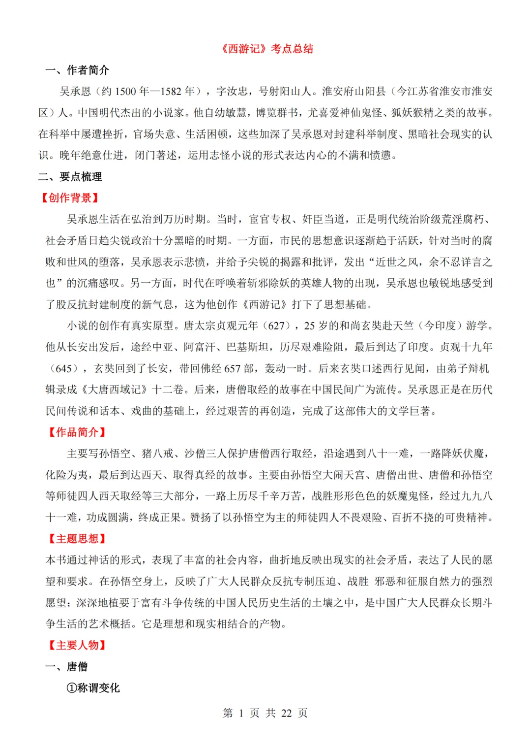 26年九年级中考语文12本名著考点总结归纳 第4张