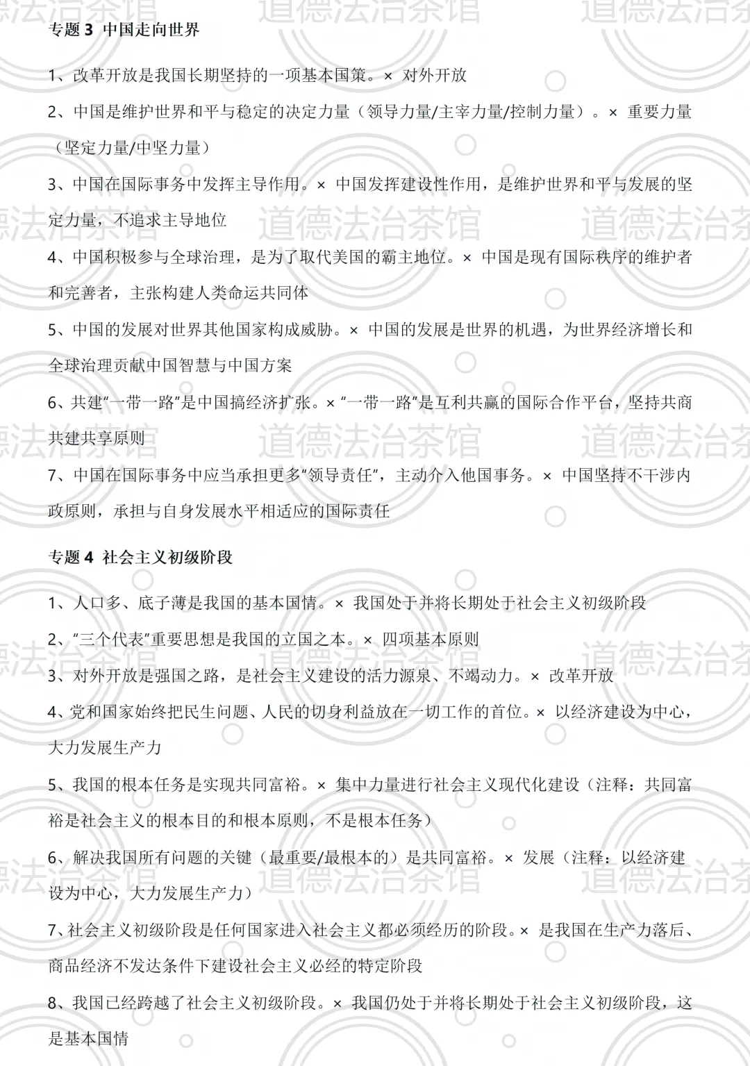 初中道法中考最容易混淆的100个知识点(高频易错点) 第3张