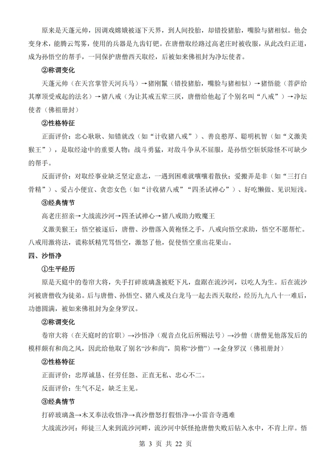 26年九年级中考语文12本名著考点总结归纳 第6张