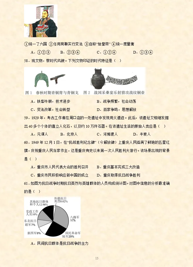 2026年中考历史【选择题】专项训练100题(3)六册综合 第8张