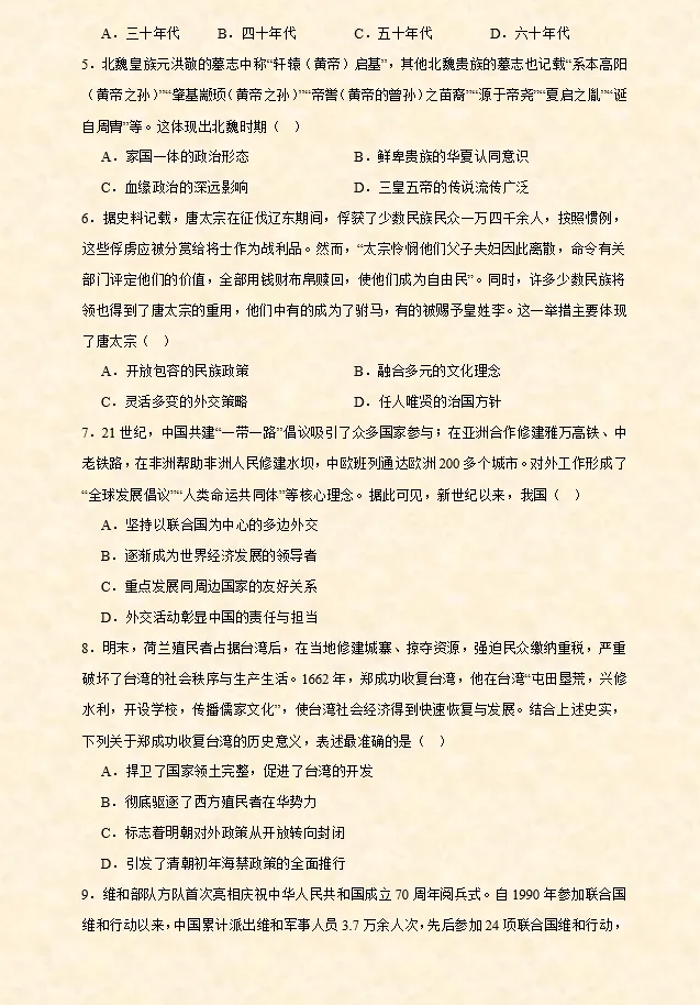 2026年中考历史【选择题】专项训练100题(3)六册综合 第25张