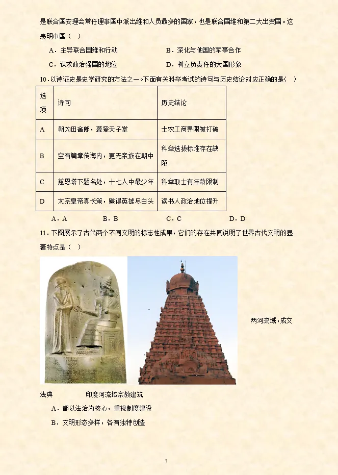 2026年中考历史【选择题】专项训练100题(3)六册综合 第26张