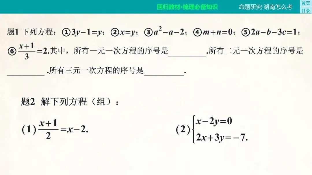 2026年中考一轮复习 第5讲 第2张