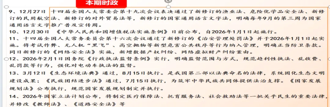 2026年中考道德与法治复习系列热点05《聚焦法治建设,推进依法治国》(全国通用) 第1张