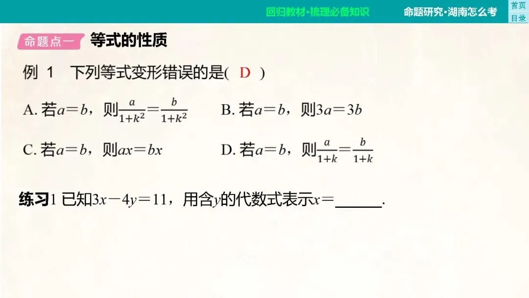 2026年中考一轮复习 第5讲 第5张