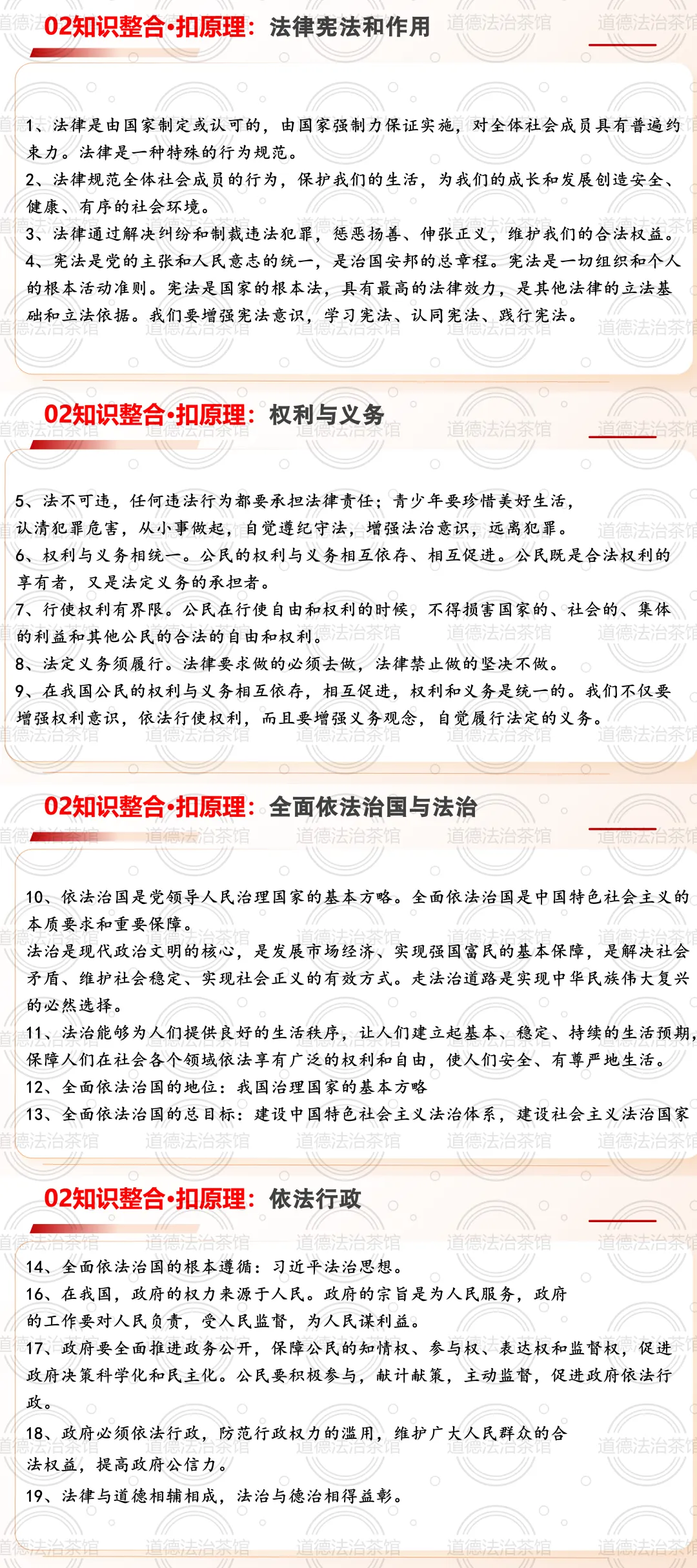 2026年中考道德与法治复习系列热点05《聚焦法治建设,推进依法治国》(全国通用) 第2张