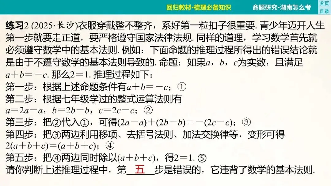 2026年中考一轮复习 第5讲 第6张