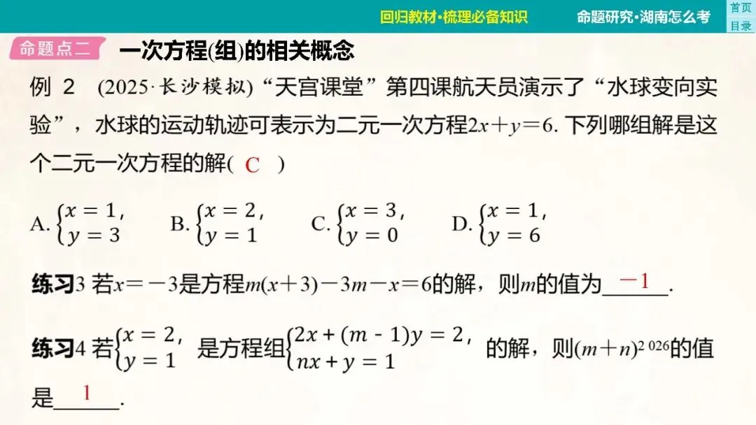 2026年中考一轮复习 第5讲 第7张