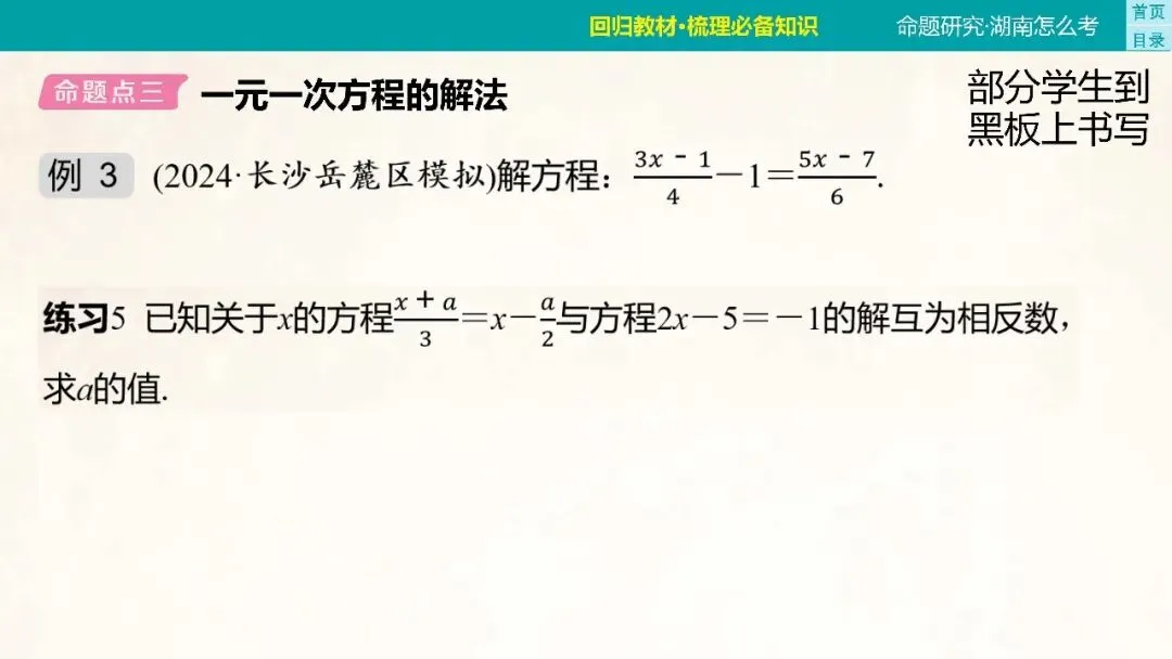 2026年中考一轮复习 第5讲 第8张