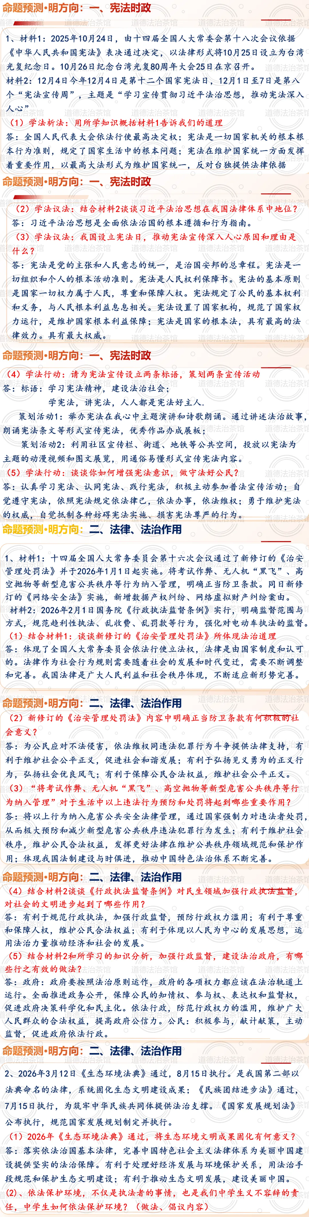 2026年中考道德与法治复习系列热点05《聚焦法治建设,推进依法治国》(全国通用) 第3张