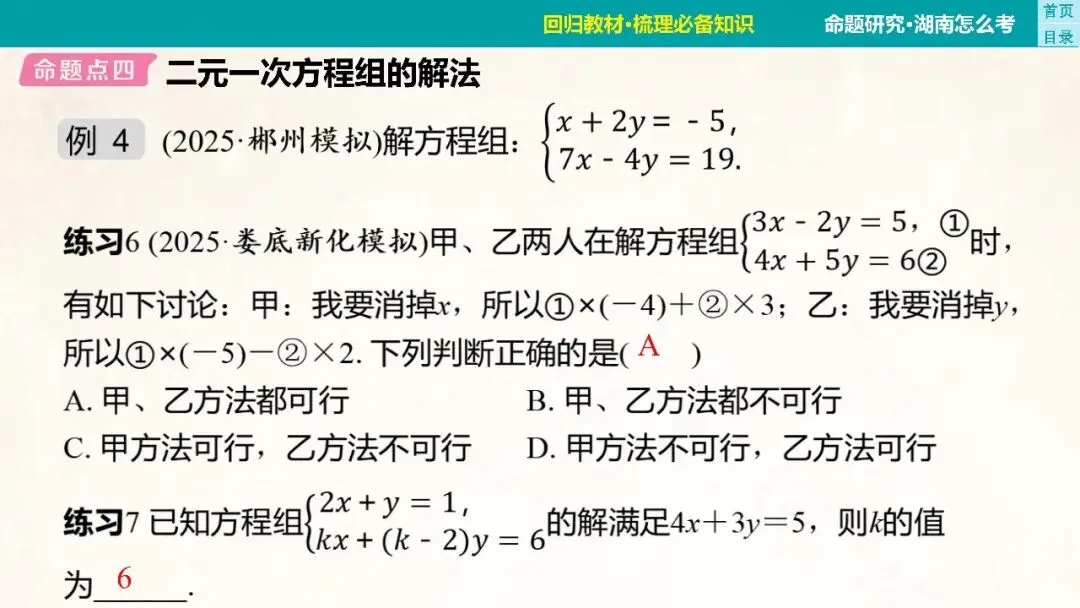2026年中考一轮复习 第5讲 第9张