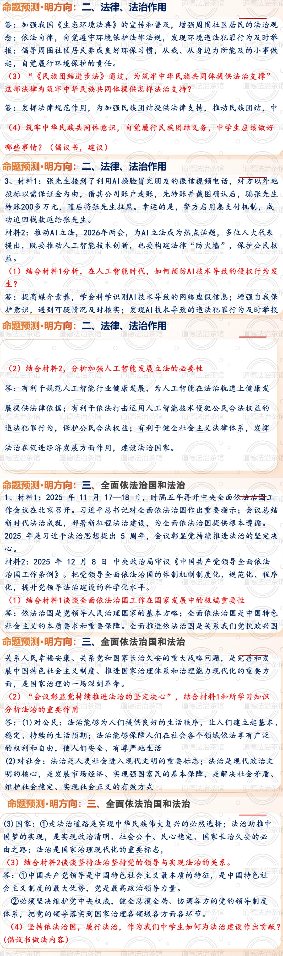 2026年中考道德与法治复习系列热点05《聚焦法治建设,推进依法治国》(全国通用) 第4张