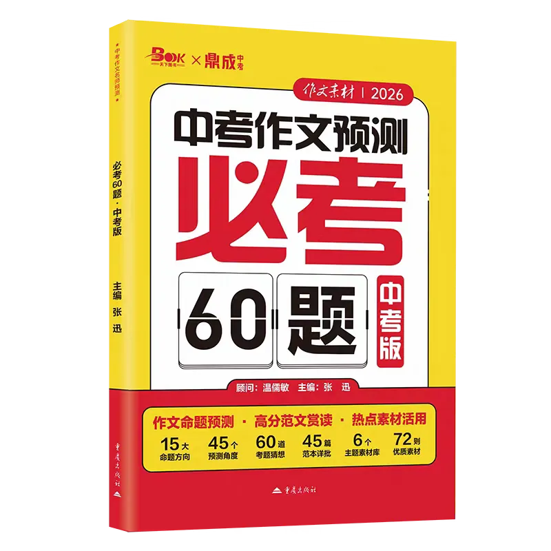 2026中考作文预测60题 第1张