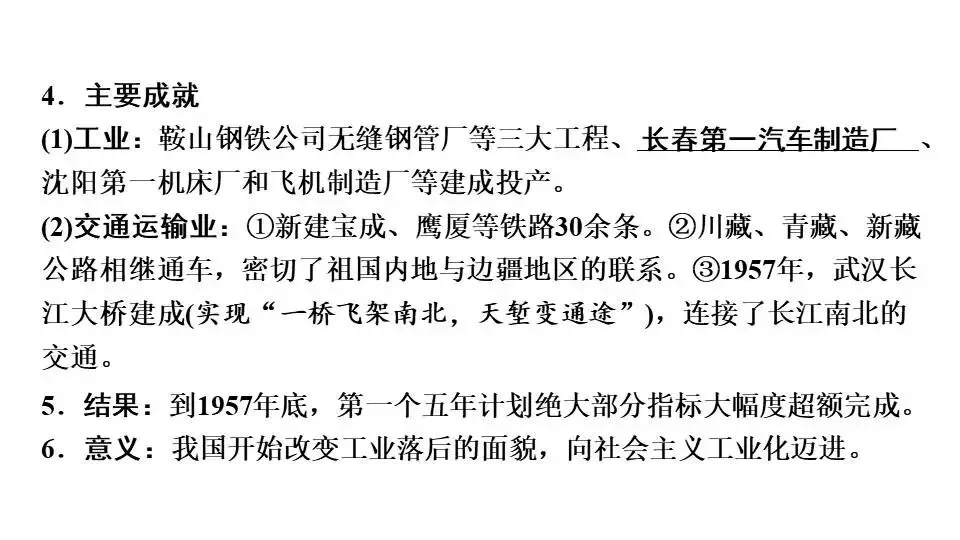 2026年九年级历史中考复习一轮复习中国现代史第二单元社会主义制度的建立与社会主义建设的探索 第4张