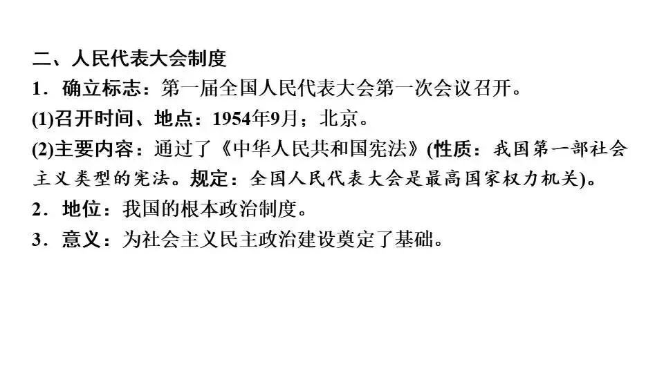 2026年九年级历史中考复习一轮复习中国现代史第二单元社会主义制度的建立与社会主义建设的探索 第5张