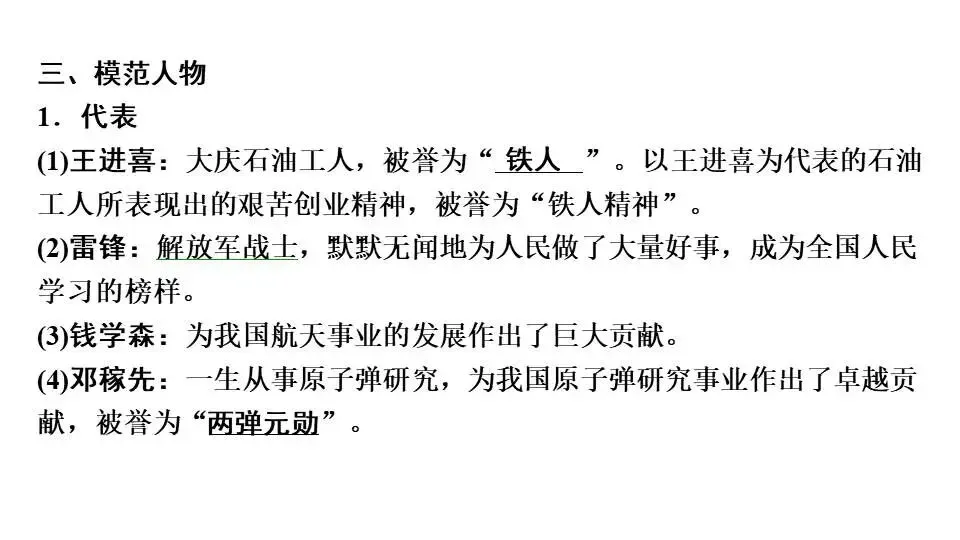 2026年九年级历史中考复习一轮复习中国现代史第二单元社会主义制度的建立与社会主义建设的探索 第11张