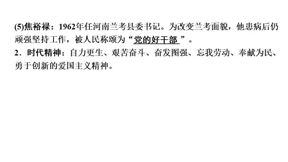 2026年九年级历史中考复习一轮复习中国现代史第二单元社会主义制度的建立与社会主义建设的探索 第12张