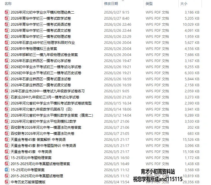 2026河北省初中学业水平模拟考试数学试卷预测四 第5张