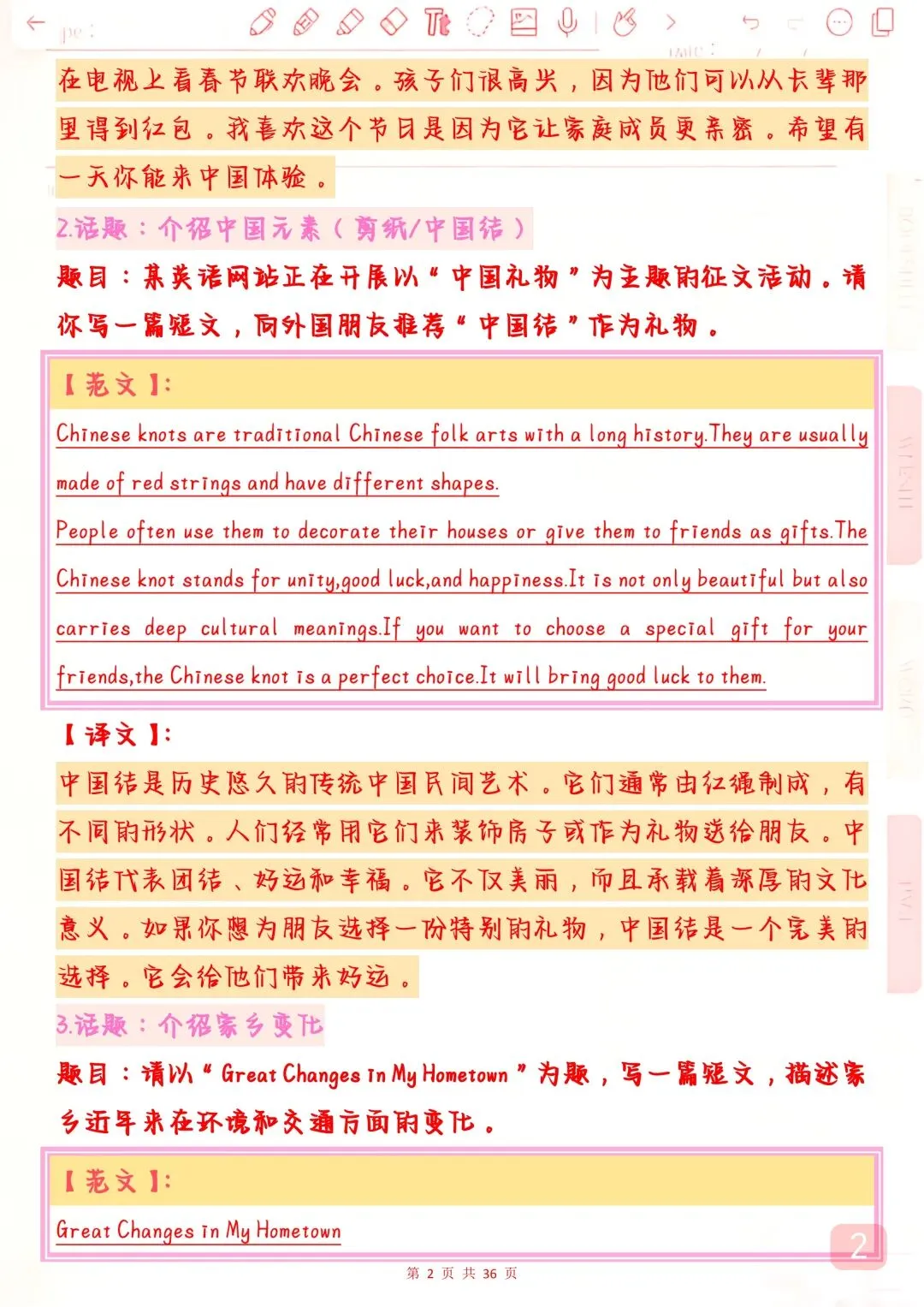 “2026年中考英语押题作文50篇,背下来,万一考到了直接仿写” 第2张