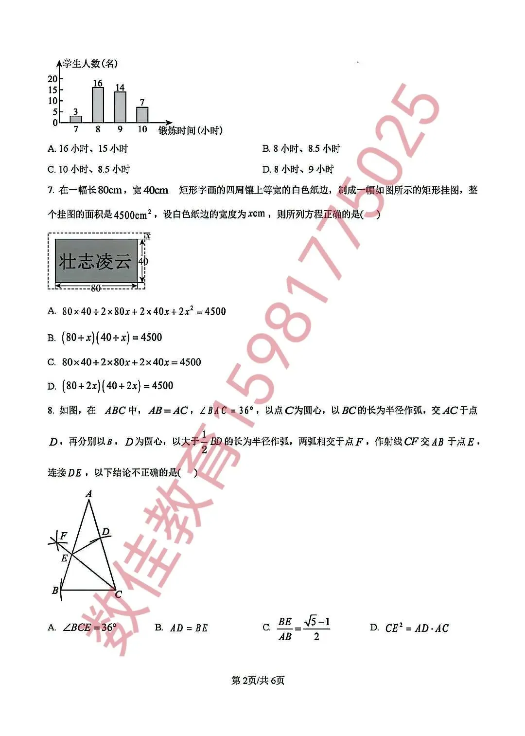 中考数学模拟试卷(2025年4月学业测评) 第3张