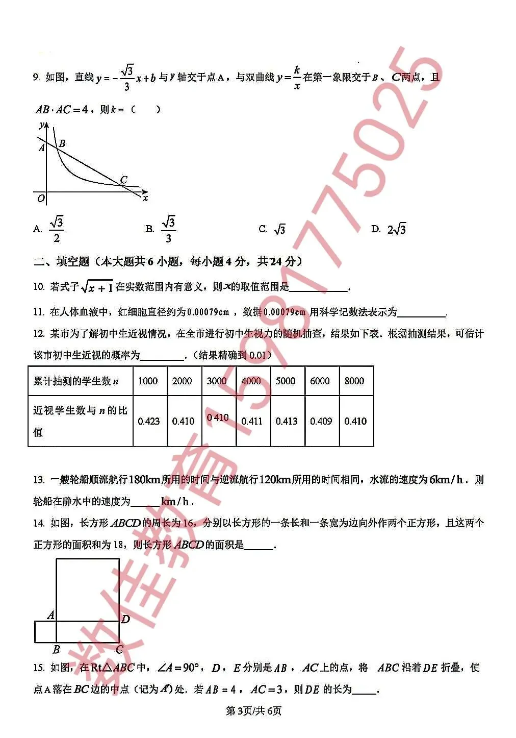 中考数学模拟试卷(2025年4月学业测评) 第4张