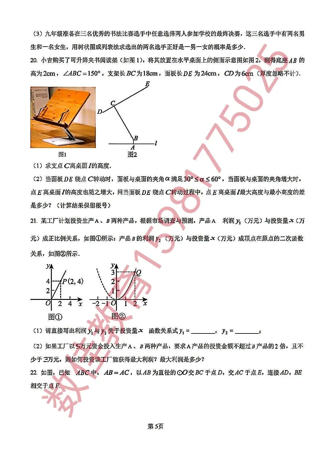 中考数学模拟试卷(2025年4月学业测评) 第6张