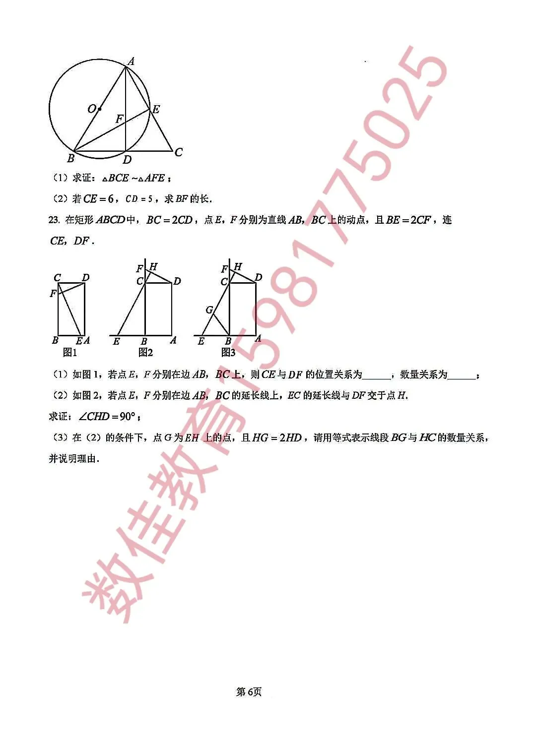 中考数学模拟试卷(2025年4月学业测评) 第7张