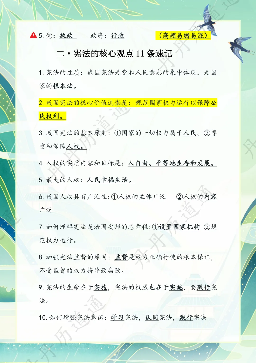 中考道法·考前狂背!八下核心考点背完直接稳拿基础分!(可领取电子版) 第7张
