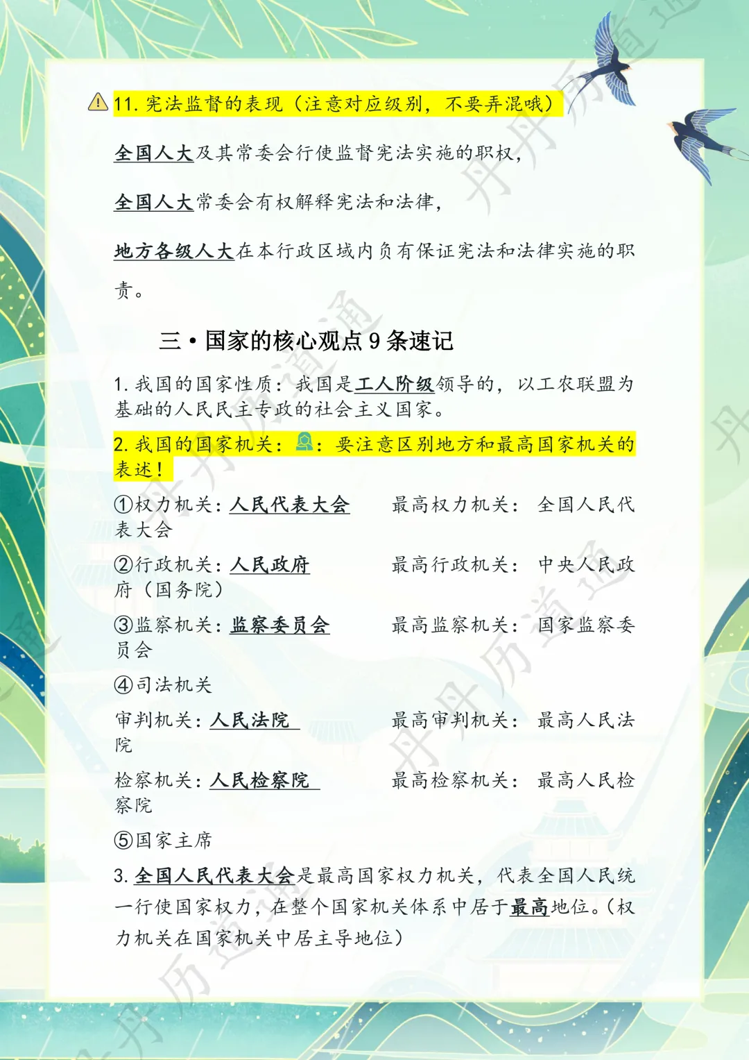 中考道法·考前狂背!八下核心考点背完直接稳拿基础分!(可领取电子版) 第8张