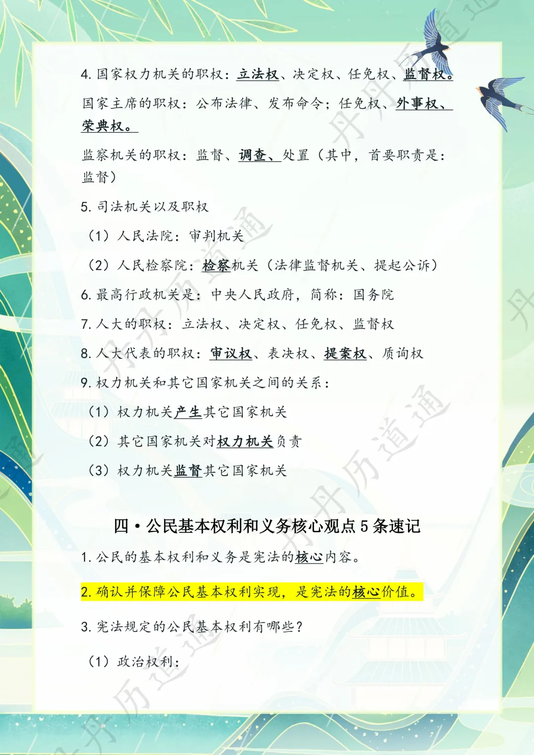中考道法·考前狂背!八下核心考点背完直接稳拿基础分!(可领取电子版) 第9张