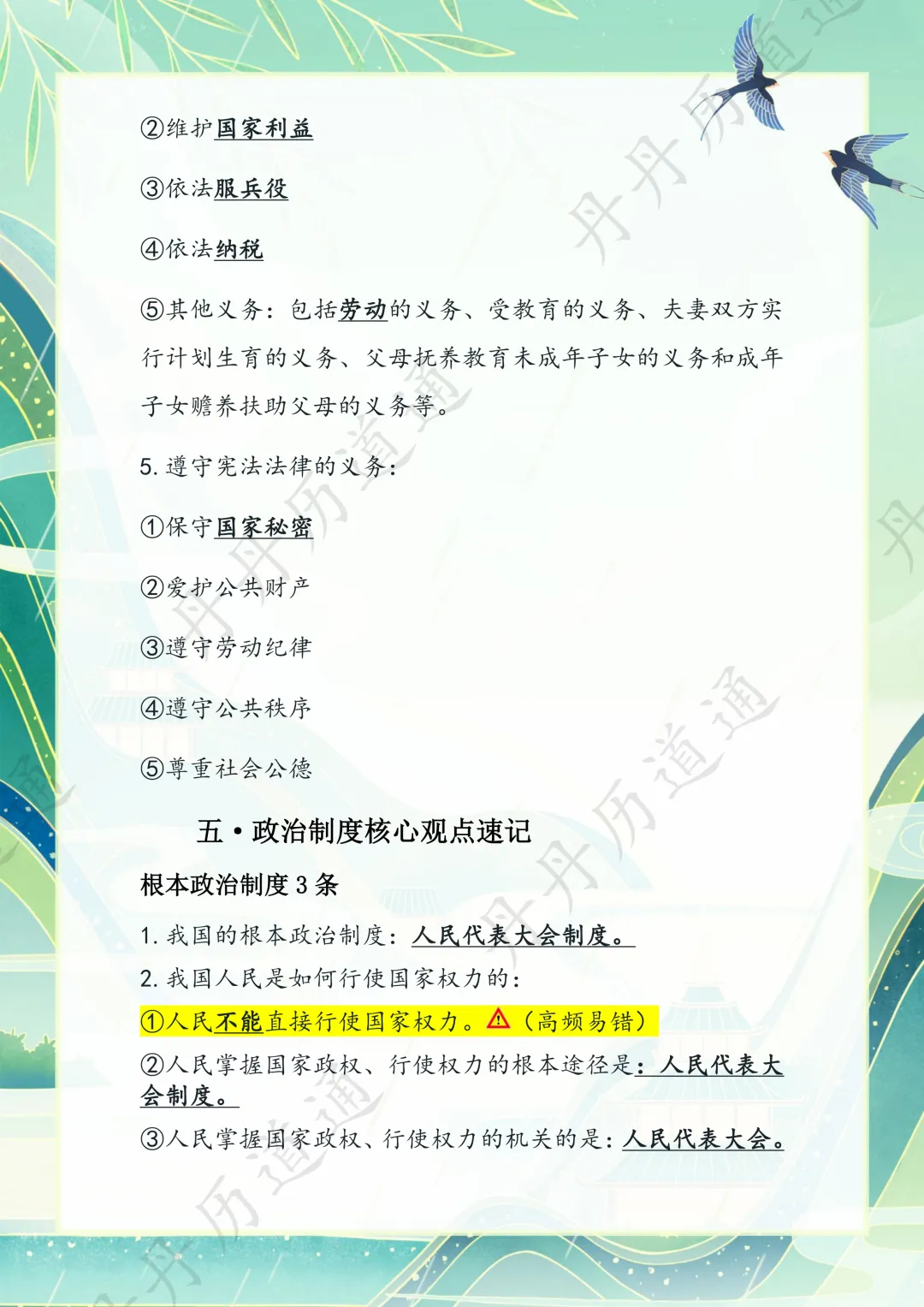 中考道法·考前狂背!八下核心考点背完直接稳拿基础分!(可领取电子版) 第11张