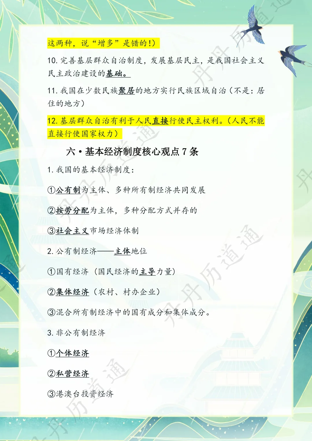 中考道法·考前狂背!八下核心考点背完直接稳拿基础分!(可领取电子版) 第13张
