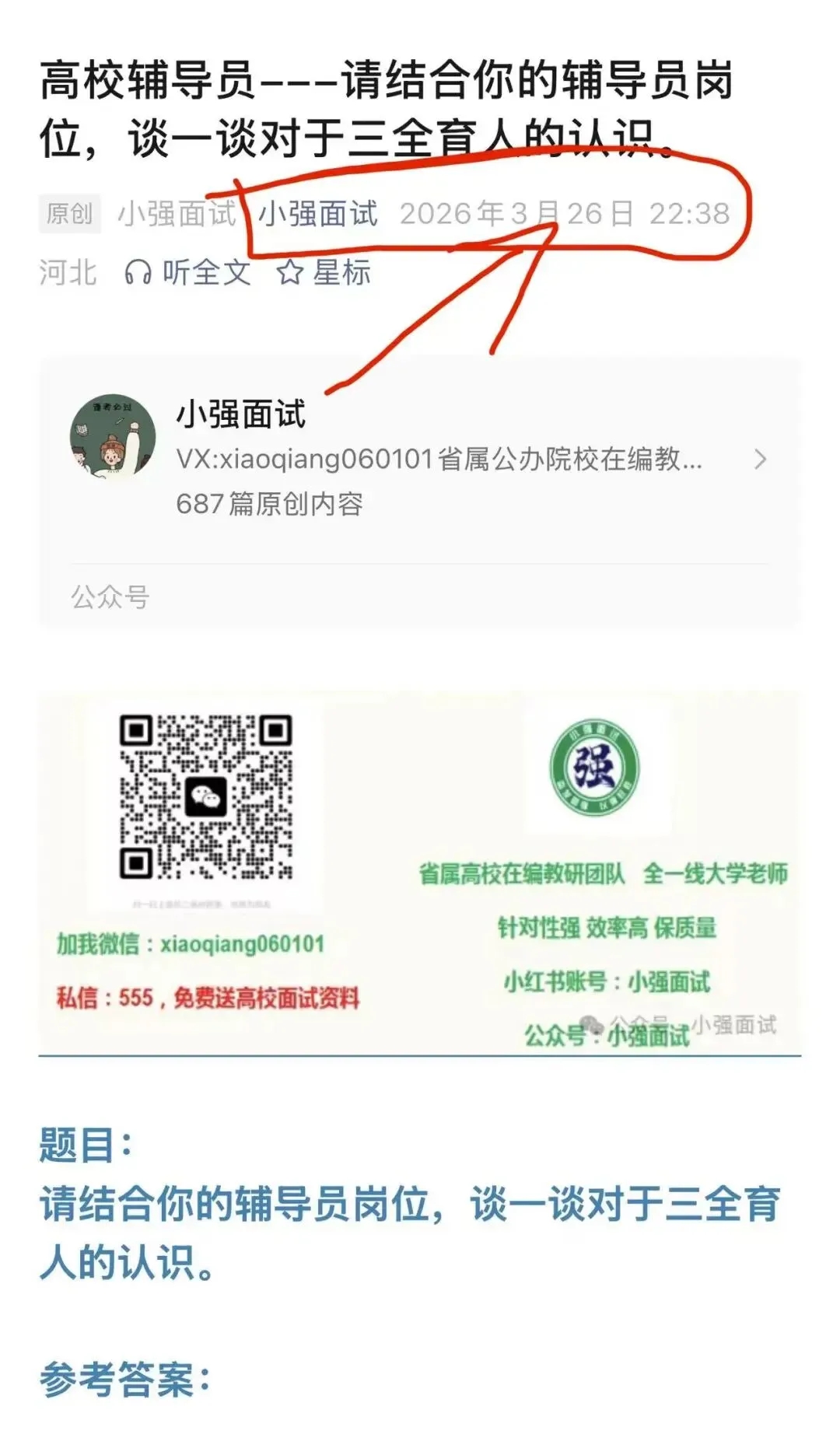高校压中真题---齐齐哈尔大学辅导员岗位压中真题 第3张 高校压中真题---齐齐哈尔大学辅导员岗位压中真题 第3张